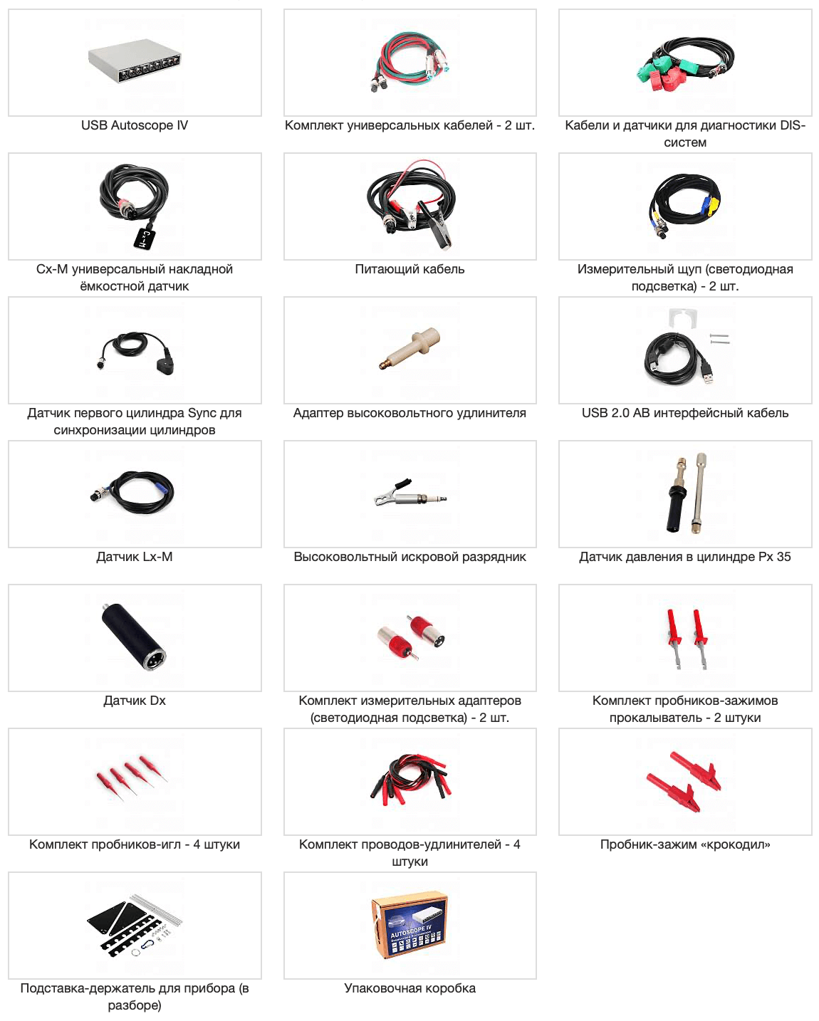 Комплектация USB Autoscope IV