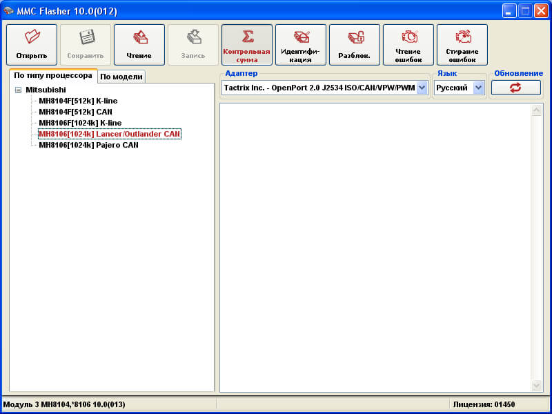 Программный модуль MMC Flasher: 3 Модуль, Mitsubishi Lancer X1.5, Outlander JDM